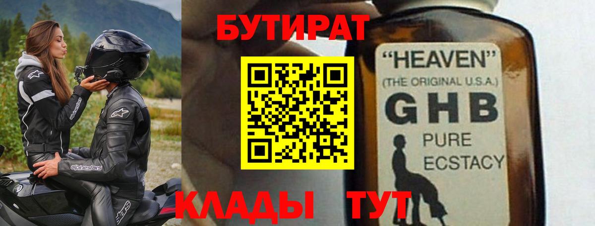 БУТИРАТ BDO Рязань