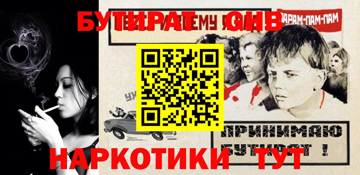 Рязань  БУТИРАТ оксибутират  Вход с VPN 