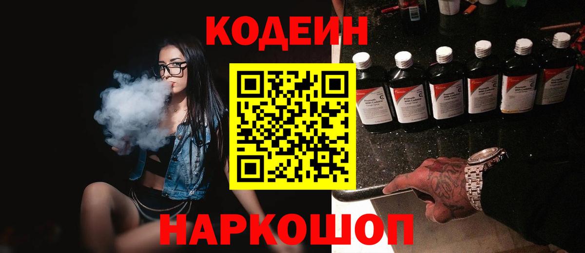 Рязань  Codein напиток Lean (лин)  Вход с VPN  Codein Purple Drank 