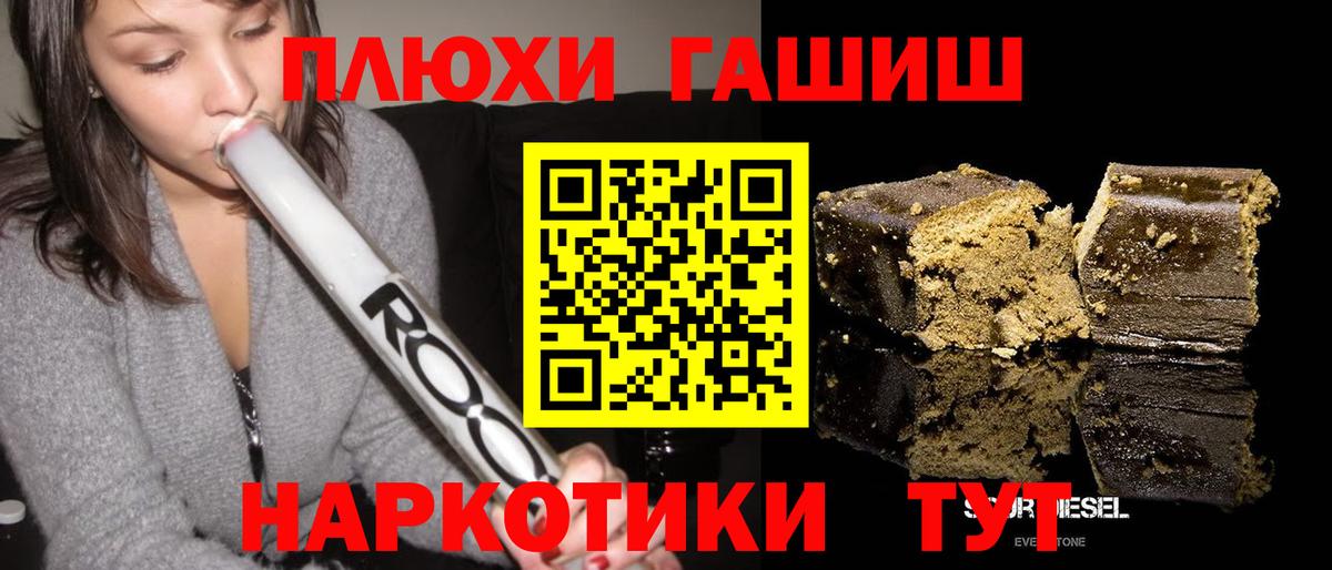 ГАШИШ  Вход с VPN  Гашиш убойный  Рязань  Гашиш hashish 