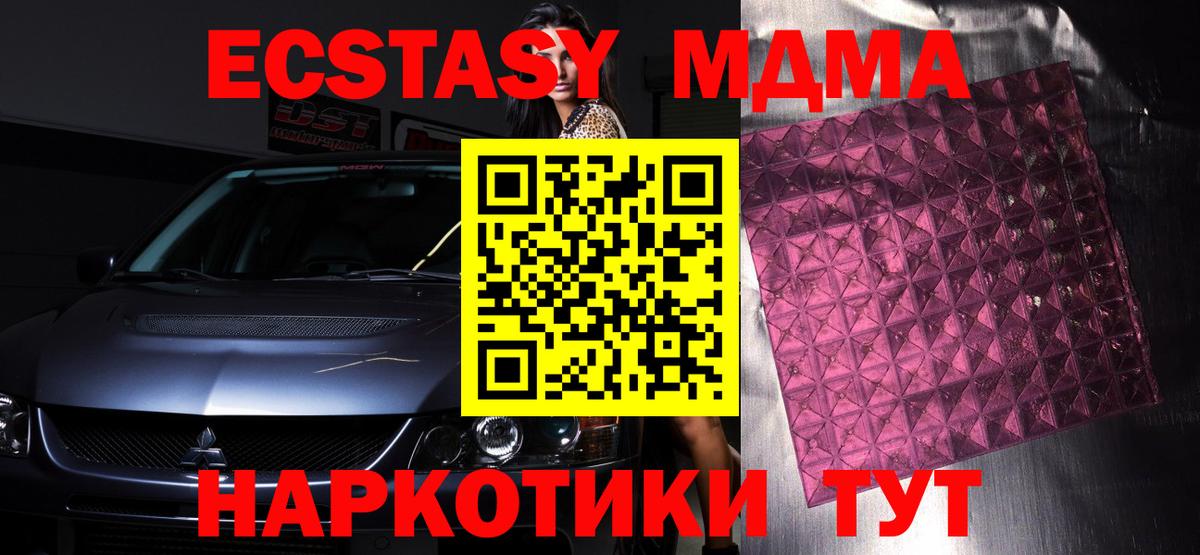 MDMA кристаллы Рязань