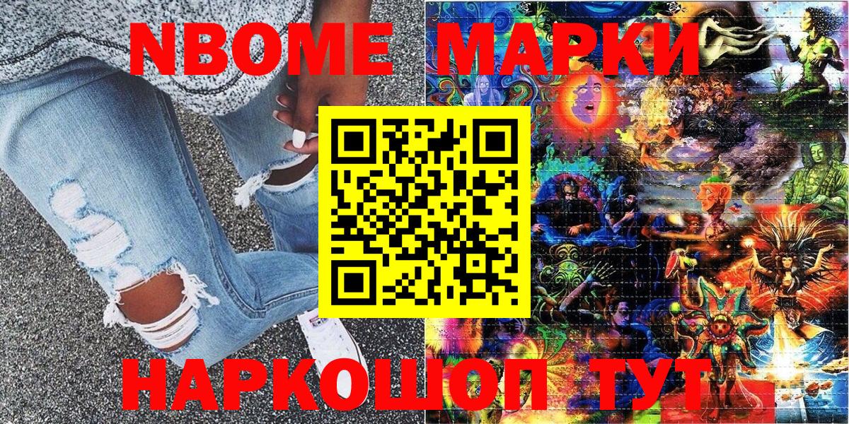 Марки 25I-NBOMe 1500мкг  Вход с VPN  Рязань 
